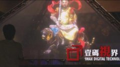 全息互動(dòng)投影打造數(shù)字樓觀臺(tái)財(cái)神